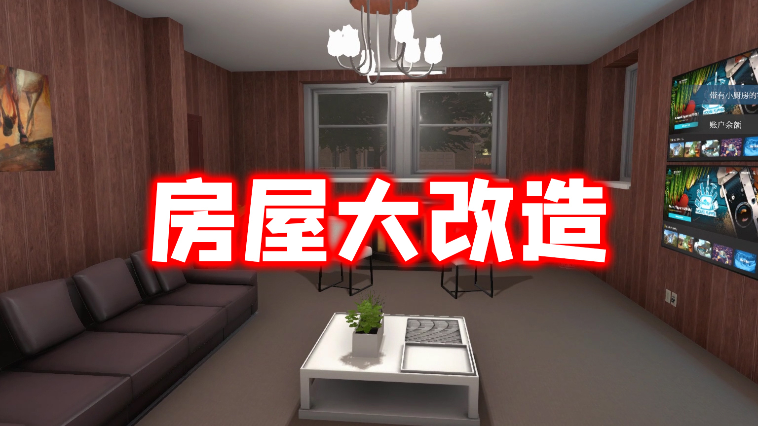 房产达人17:花十万改造房子,客厅四台电视机,合体成电影院!
